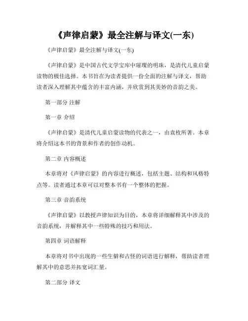 《声律启蒙》最全注解与译文(一东)