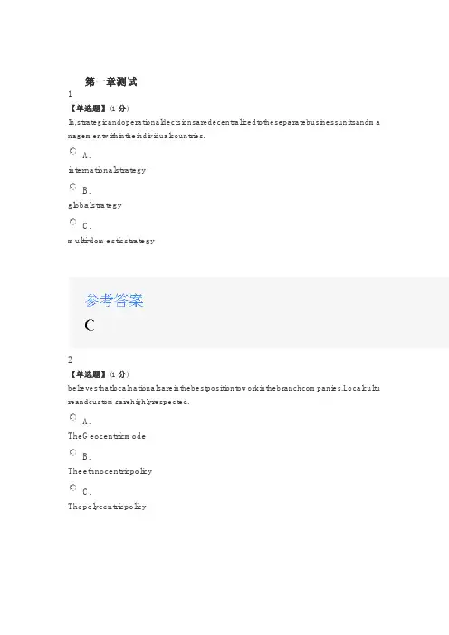 2020智慧树知道网课《跨文化人力资源管理》课后章节测试满分答案