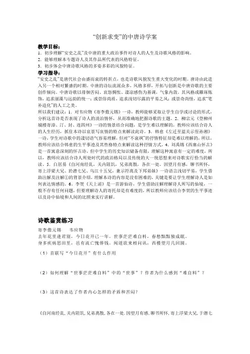 创新求变的中唐诗(学案)