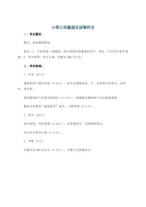 小学三年级语文试卷作文