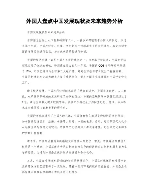 外国人盘点中国发展现状及未来趋势分析