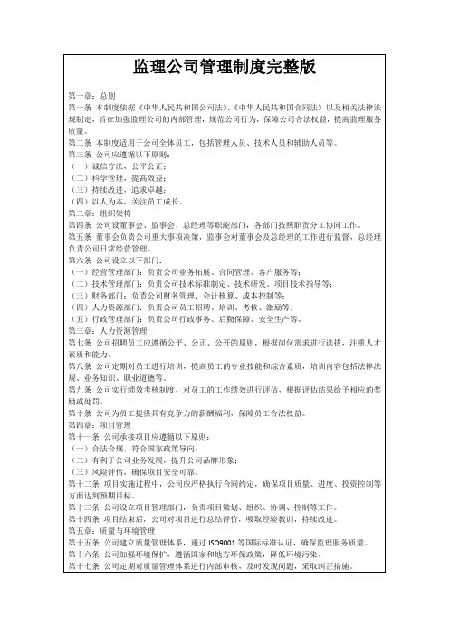 监理公司管理制度完整版