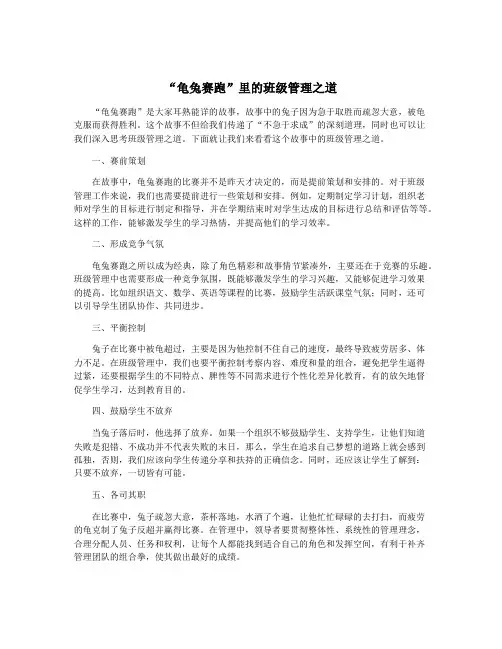 “龟兔赛跑”里的班级管理之道
