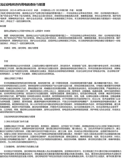 浅论窃电和违约用电的查处与管理_2