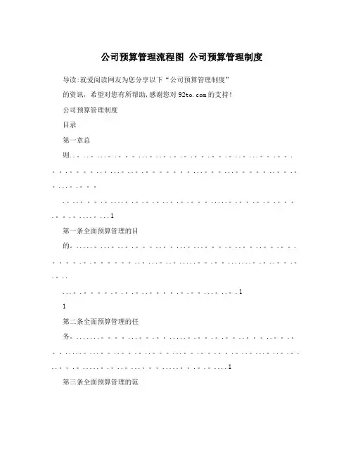 公司预算管理流程图+公司预算管理制度
