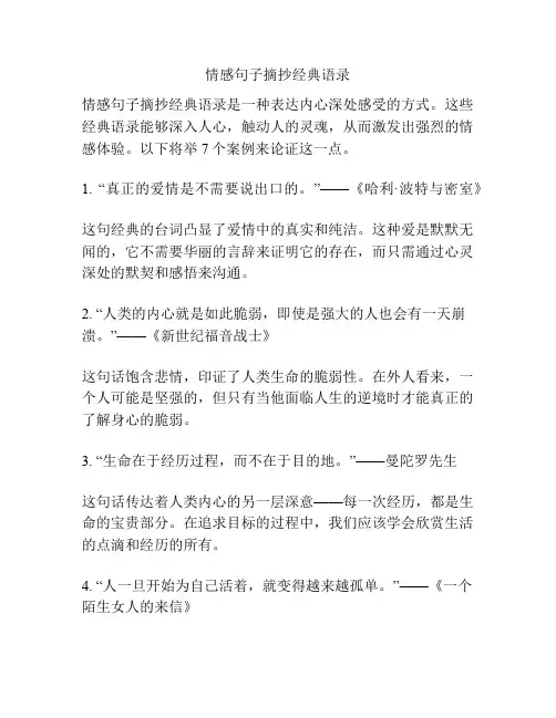 情感句子摘抄经典语录