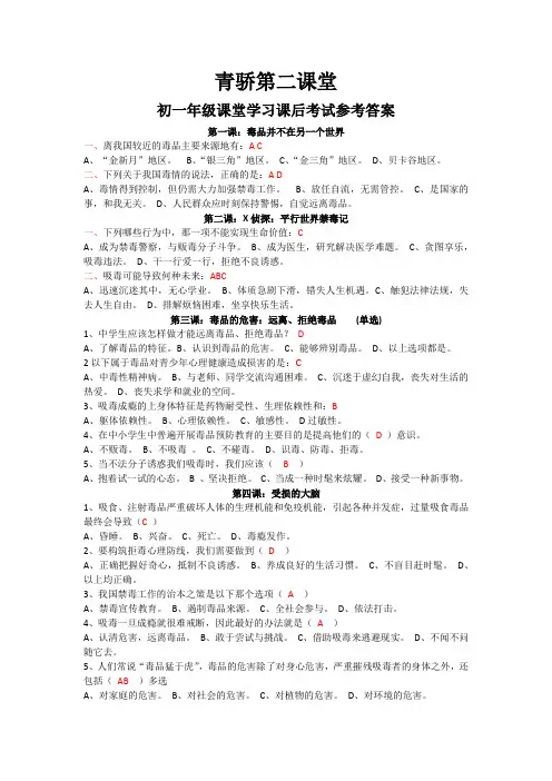 初一“青骄”课堂学习课后考试参考答案