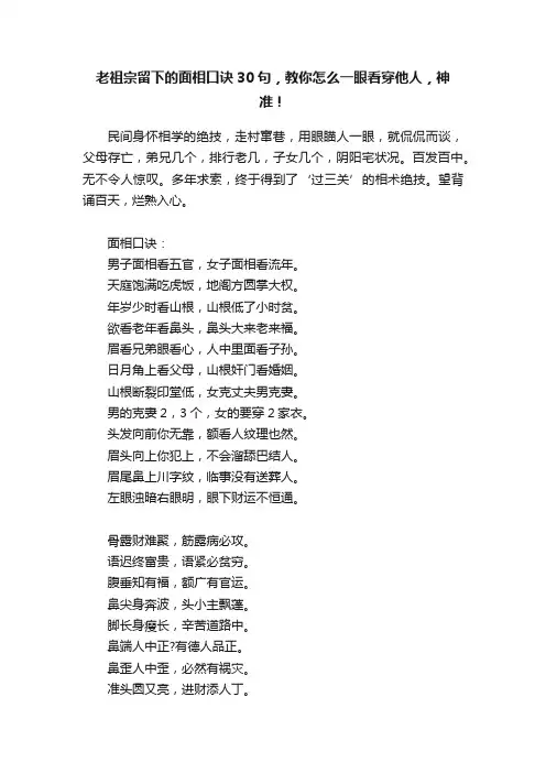 老祖宗留下的面相口诀30句，教你怎么一眼看穿他人，神准！