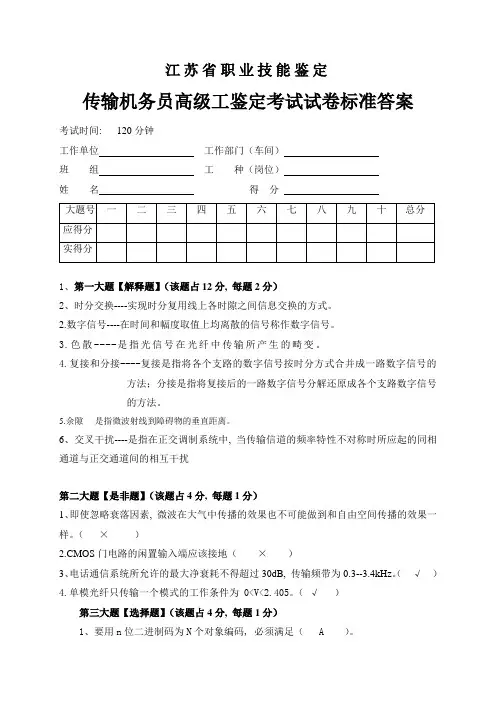 传输机务员考核试卷和答案2