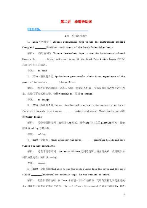 高考英语一轮复习语法部分专题一第二讲非谓语动词学案北师大版