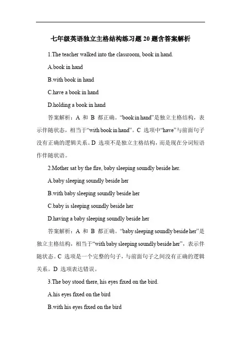 七年级英语独立主格结构练习题20题含答案解析