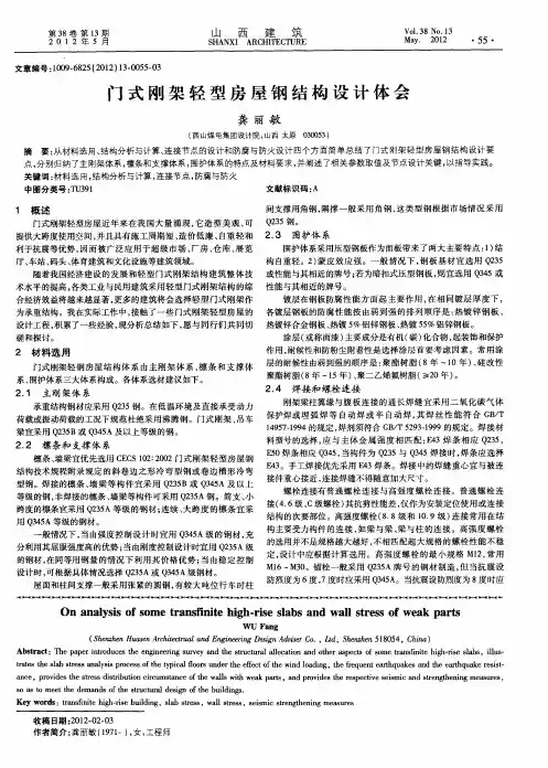 门式刚架轻型房屋钢结构设计体会