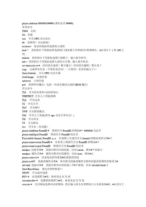 上古卷轴5控制台代码