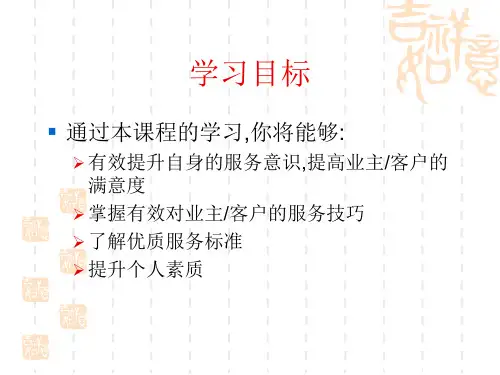 金钥匙酒店式物业服务礼仪培训
