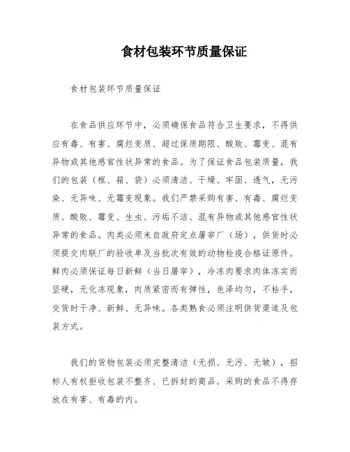 食材包装环节质量保证