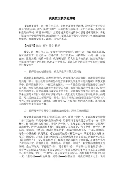 浅谈散文教学的策略