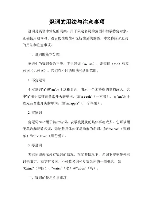 冠词的用法与注意事项