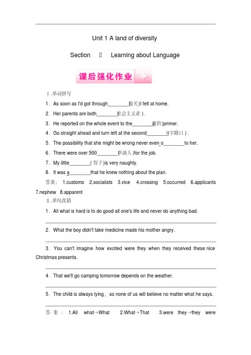 新人教版高中英语选修八强化练习：unit1section2(含答案)
