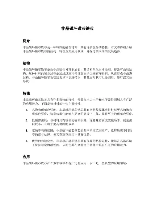 非晶磁环磁芯铁芯