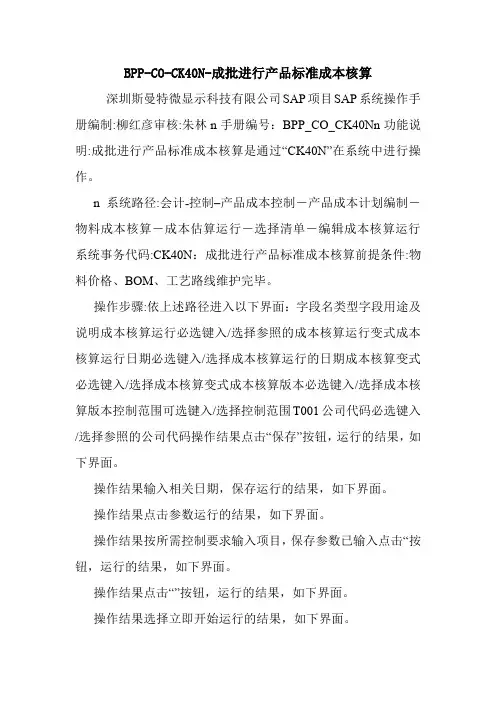 BPP-CO-CK40N-成批进行产品标准成本核算