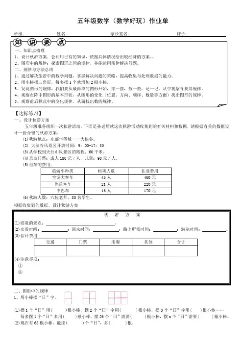 2014新版北师大版五年级数学(数学好玩)作业单