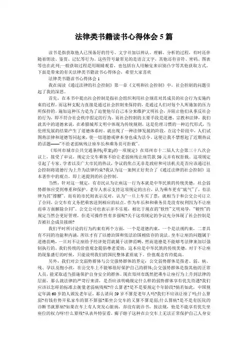 法律类书籍读书心得体会5篇