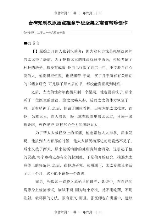 台湾张钊汉原始点按摩手法全集