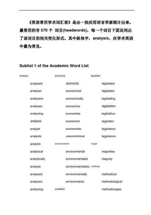 AWL学术英语词汇表