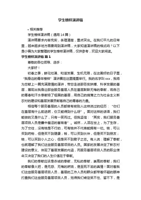 学生榜样演讲稿