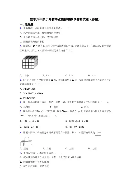 数学六年级小升初毕业模拟模拟试卷测试题(答案)