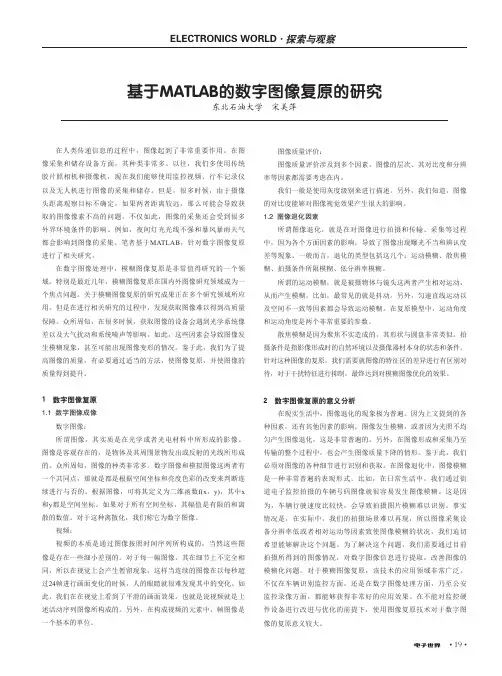 基于MATLAB的数字图像复原的研究