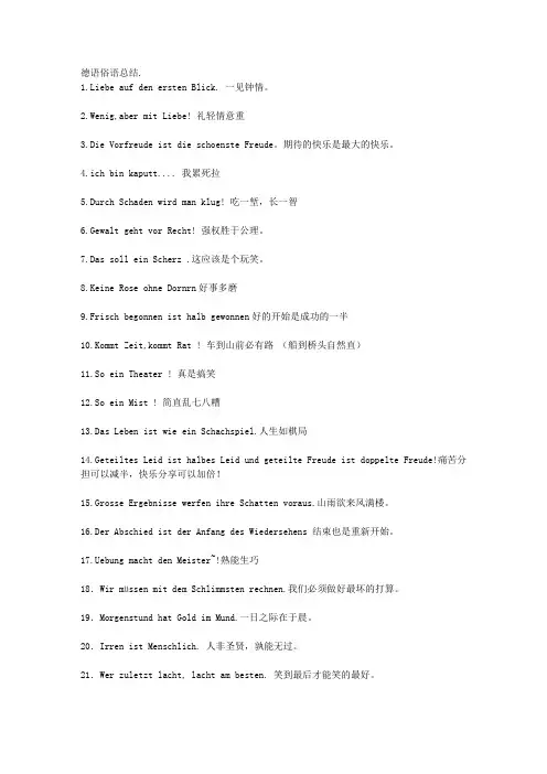 德国俗语