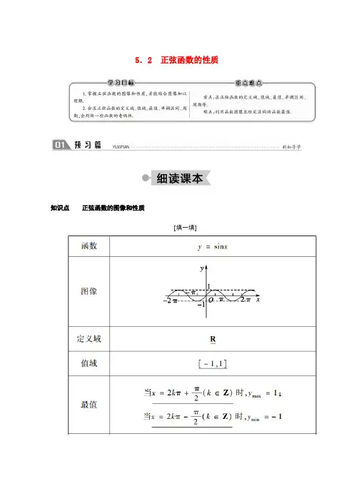 高中数学 第一章 三角函数 1.5.2 正弦函数的性质学案(含解析)北师大版必修4-北师大版高二必修