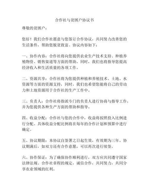 合作社与贫困户协议书