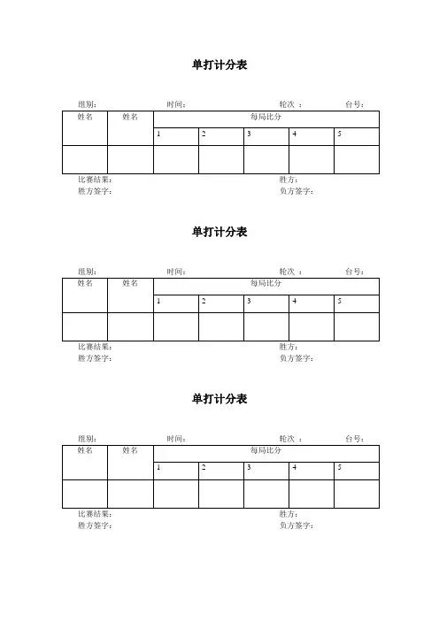 乒乓球比赛单打计分表