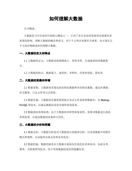 如何理解大数据