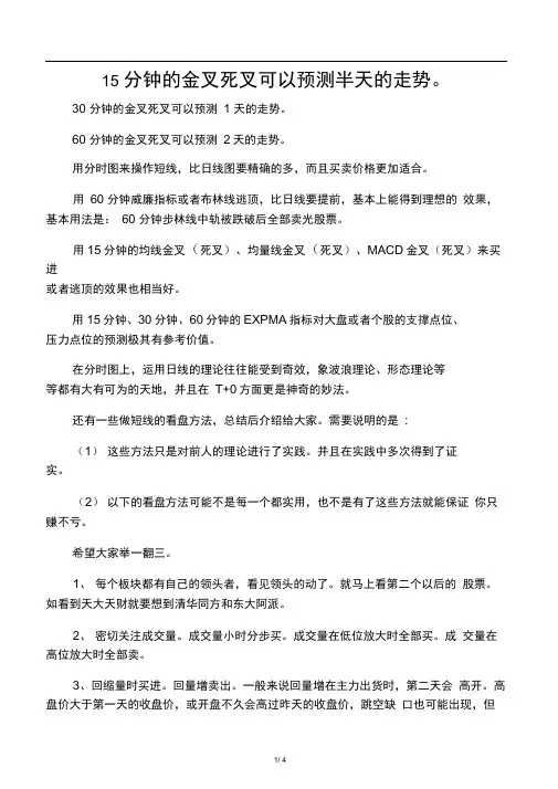 15分钟的金叉死叉可以预测半天的走势