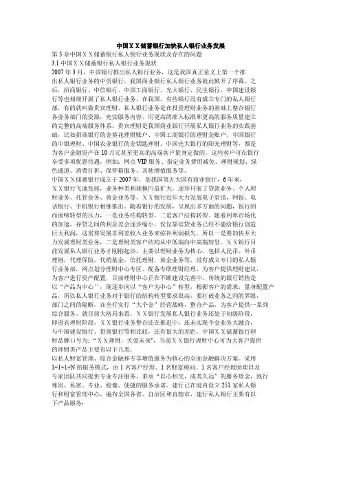 银行加快私人银行业务发展
