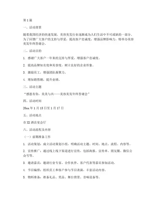 美容美发年终答谢会(3篇)