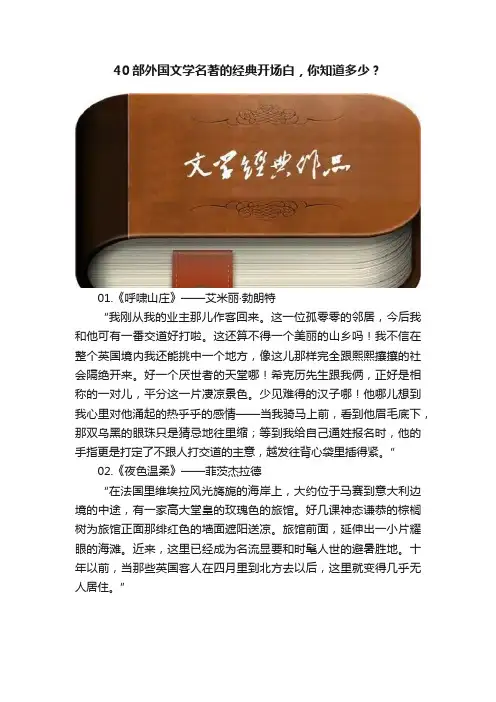 40部外国文学名著的经典开场白，你知道多少？