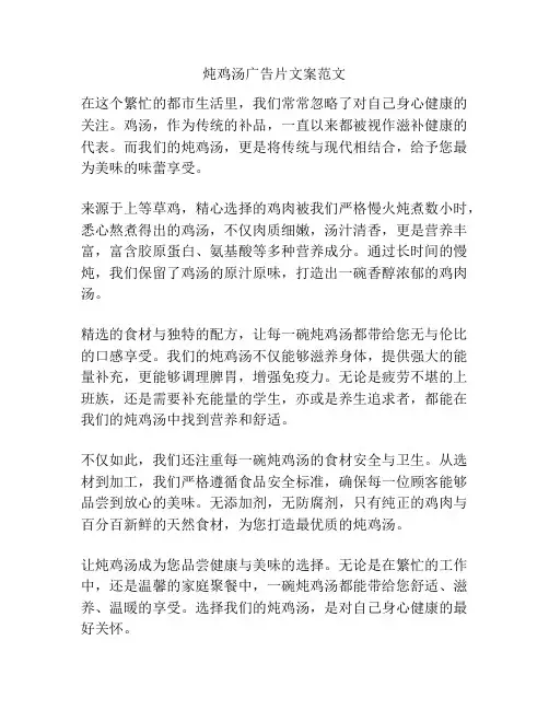 炖鸡汤广告片文案范文