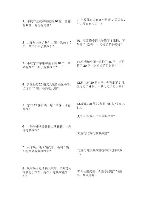 一年级应用题300道