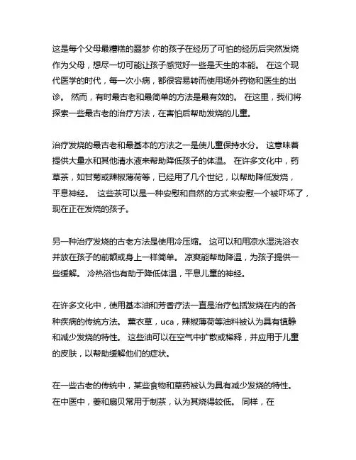 小孩惊吓发烧怎么办最古老的方法
