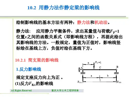 用静力法作静定梁的影响线