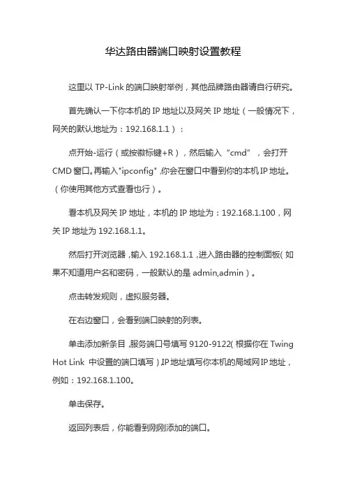 华达路由器端口映射设置教程