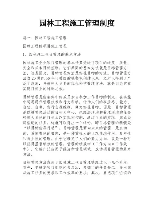 园林工程施工管理制度