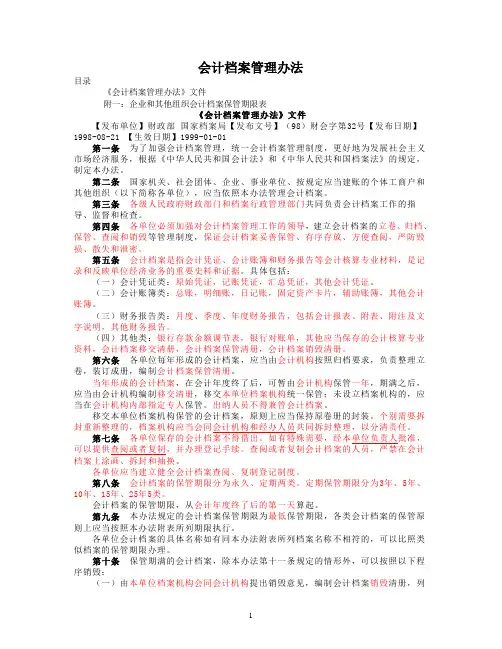 会计档案管理办法