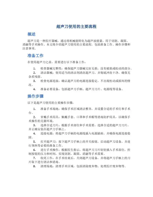 超声刀使用的主要流程