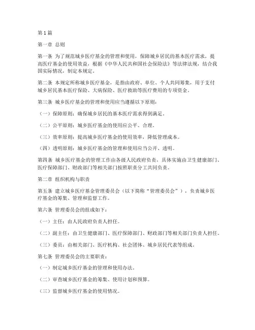 城乡医疗基金管理规定(3篇)
