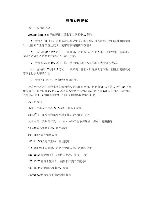 智商心理测试